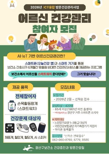 어르신건강관리사업 신규참여자 모집 웹자보.