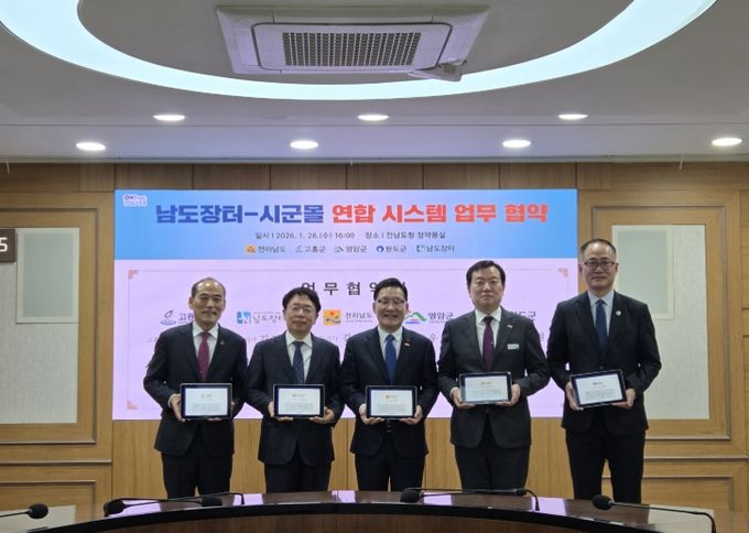 고흥군 고흥몰, 남도장터-시군몰 연합시스템 업무협약