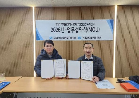 연제지역자활센터 업무협약