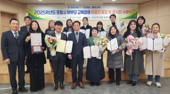 포항교육지원청 2025학년도 학부모 교육참여 활성화 유공자 표창 및 감사장 수여식 개최