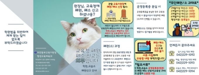 동부교육지원청 안내자료 리플릿