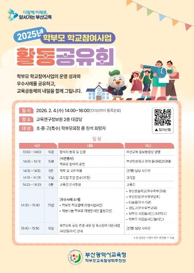 부산교육청, 학부모 학교참여사업 활동공유회 개최