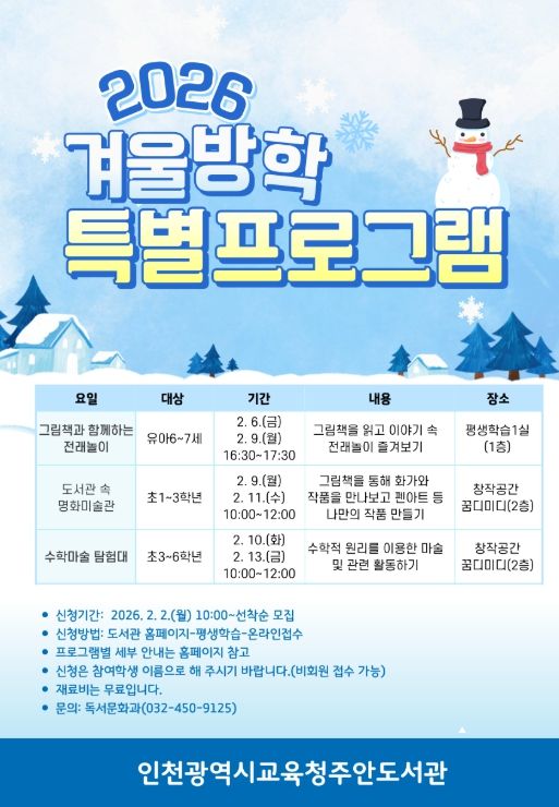 ‘겨울방학 특별프로그램’ 운영