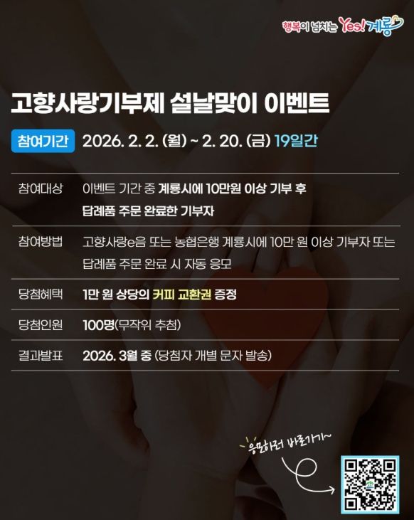 고향사랑기부제 설날맞이 이벤트 홍보물