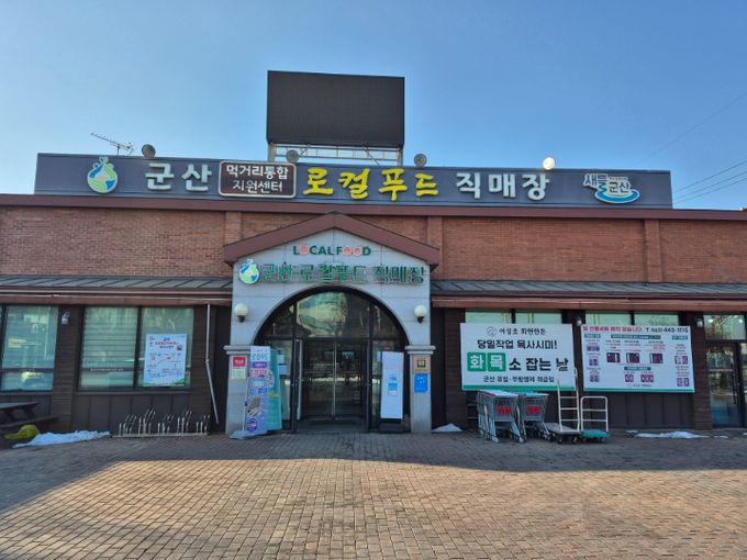 군산시 경암동·박물관 로컬푸드직매장