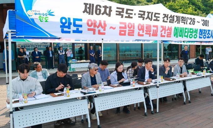 SOC국가계획-제6차 국도·국지도 건설계획(완도 약산~금일 연륙교 건설 예타 현장조사)