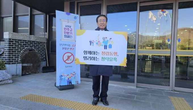 청렴 다짐 릴레이하는 김문근 단양군수