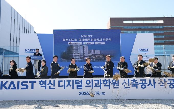 KAIST 혁신 디지털 의과학원 첫 삽