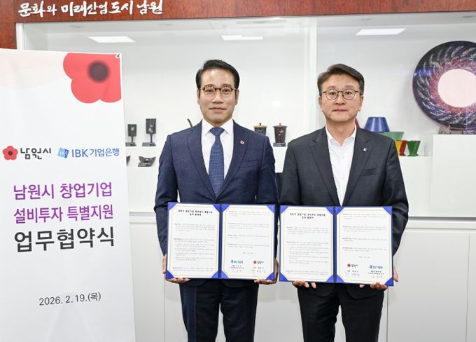 남원시 · IBK기업은행,‘호남 최초’ 창업기업 설비투자 특별지원 협약