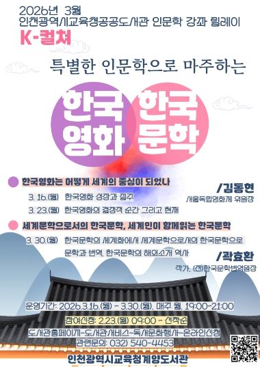 ‘세계가 주목하는 K-영화와 K-문학’ 참여자 모집