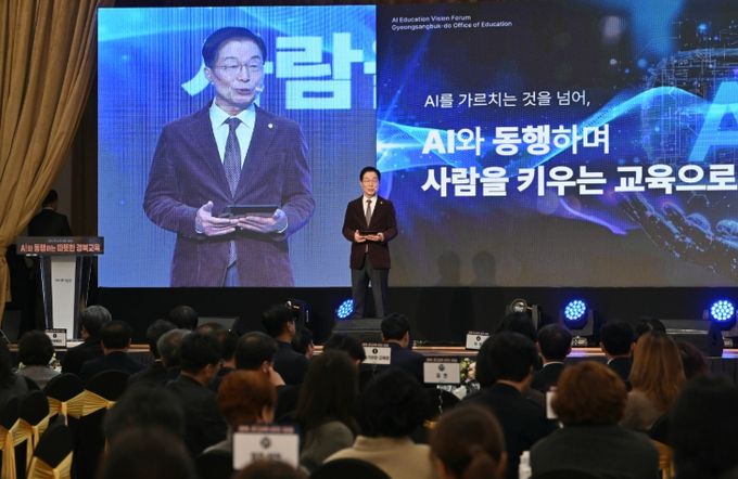 경북교육청,‘경북 AI 교육 비전 포럼’ 개최.