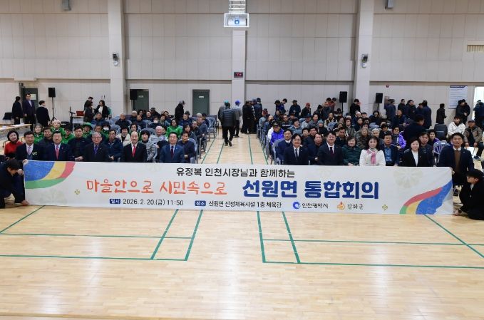 인천시-강화군, ‘인구 1만’ 선원면 기반시설 확충 집중 논의