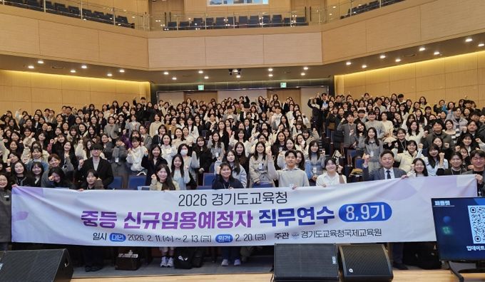 경기도교육청국제교육원, 신규 교사‘첫 출발’돕는 임용예정자 직무연수 운영