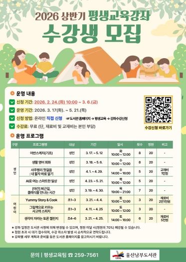 남부도서관 상반기 평생교육 프로그램 수강자 모집 안내문