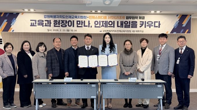 인제교육지원청-인제스피디움 서킷&리조트 교육과 현장을 잇는 업무협약 체결