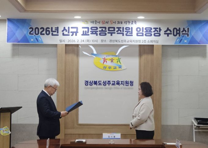 2026년 신규발령 교육공무직원 임용장 수여식 개최