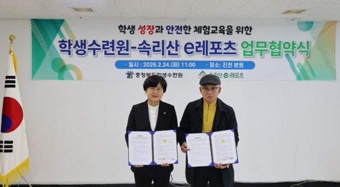 속리산 e레포츠와 학생 맞춤형 레포츠·체험교육 활성화 업무협약