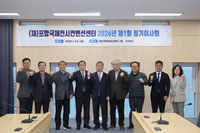 (재)포항국제전시컨벤션센터는 24일 첨단해양R&D센터에서 ‘2026년 제1회 정기이사회’를 개최했다.