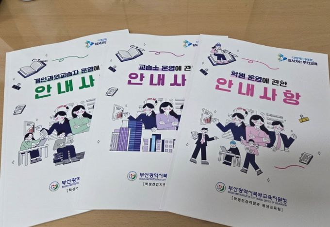 학원, 교습소, 개인과외교습자 안내사항