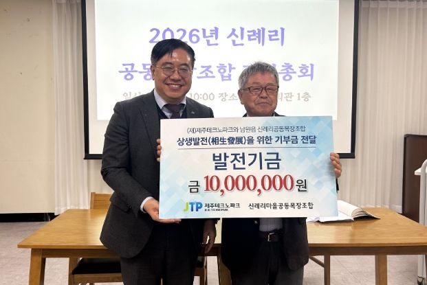 마을상생기금 쾌척