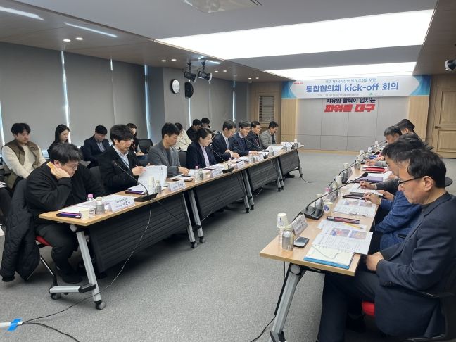 대구 제2국가산단 조성 통합협의체 킥오프회의