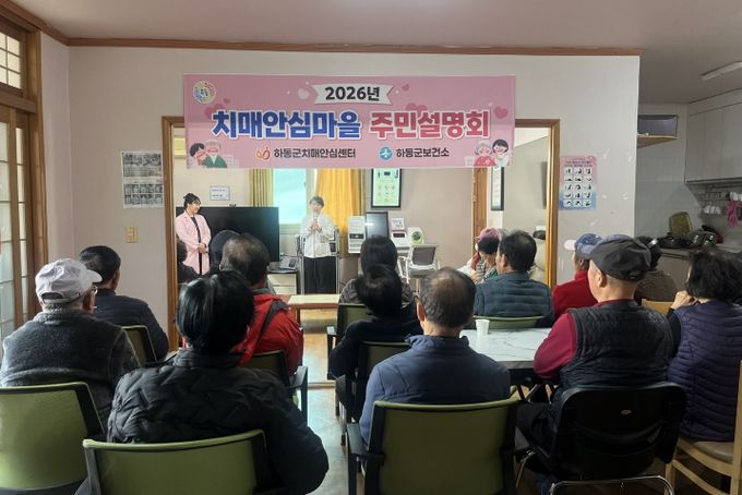 치매안심마을 주민설명회