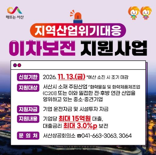 지역산업위기대응 이차보전 지원사업 홍보물