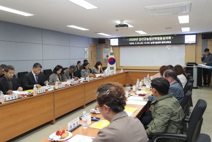 금산군농업기술센터 2026년 농업산학협동심의회