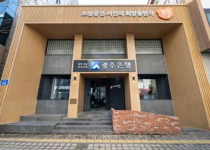 광주은행