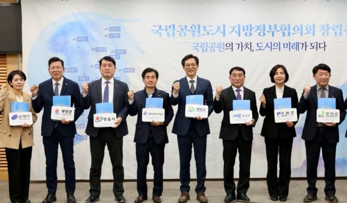 국립공원도시 지방정부협의회 창립총회 참석