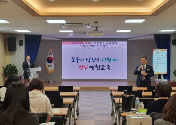 영천교육지원청, 학교급식 기본방향 설명 및 청렴도 향상 연수 실시