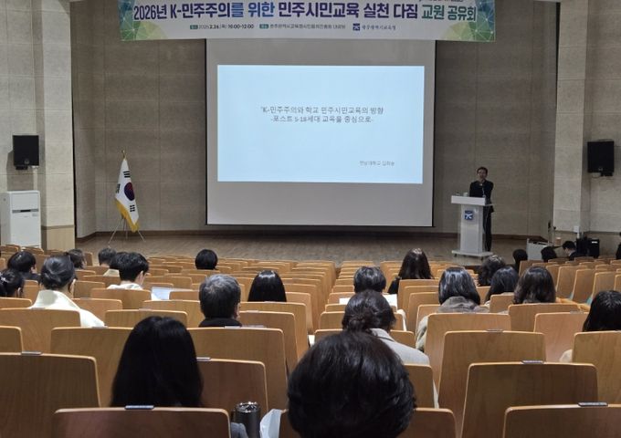 ‘민주시민교육 선도학교’ 운영