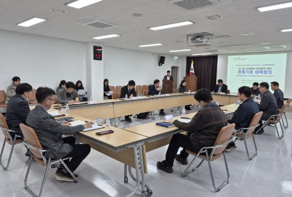 관계기관 대책회의
