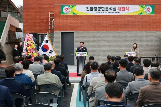 친환경종합분석실’을 개관식