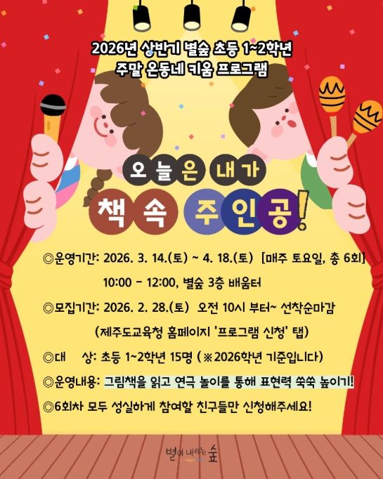 ‘오늘은 내가 책 속 주인공!’ 프로그램 안내문