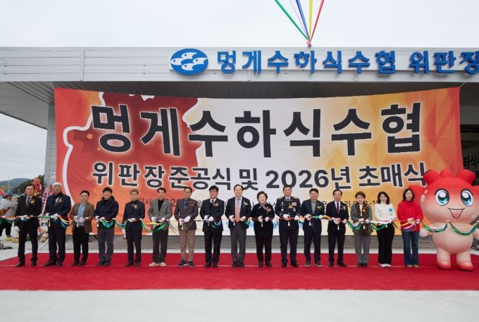 통영시 멍게수하식수협, 국내 최초 멍게위판장 준공식