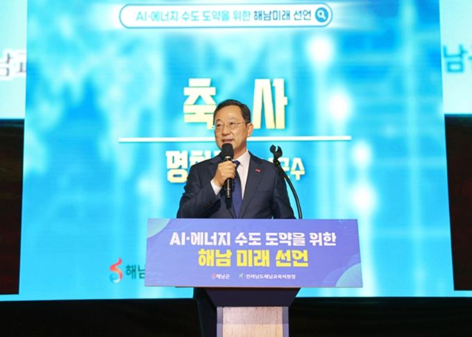 해남군 해남교육청 AI 에너지수도 도약 공동선언