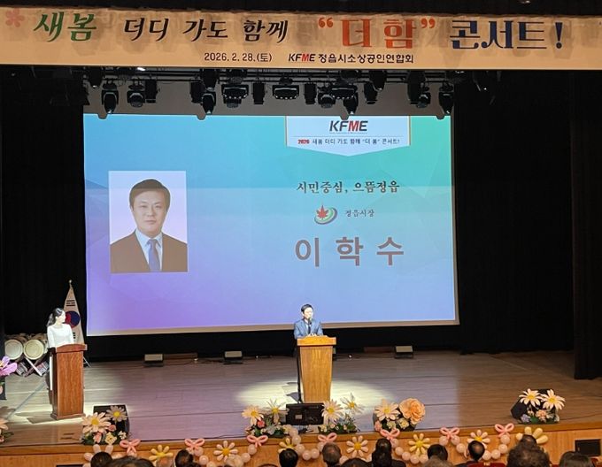 정읍시소상공인연합회 ‘더디 가도 함께 더 함 콘서트’