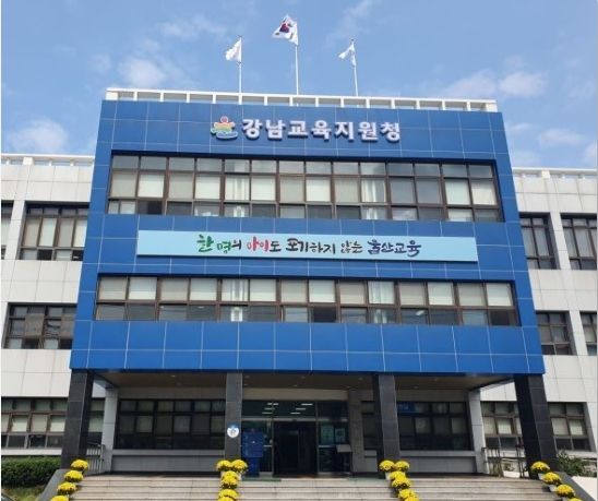 울산 강남교육지원청