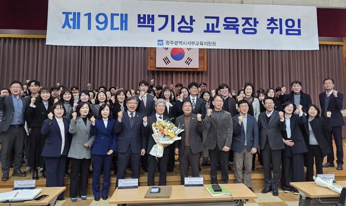 제19대 광주서부교육지원청 백기상 교육장이 3일 청사 대강당에서 열린 취임식에서 직원들과 함께 기념 촬영을 하고 있다.(앞줄 왼쪽에서 다섯번째)