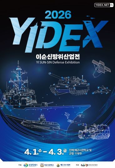 2024 이순신방위산업전 개막식