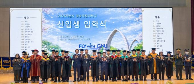 경상국립대학교(GNU)는 3월 3일 오전 10시 가좌캠퍼스 GNU 컨벤션센터 2층 대강당에서 2026학년도 입학식을 개최했다.
