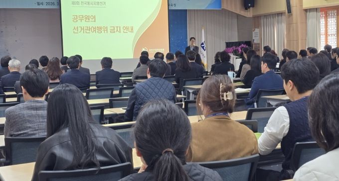 광주광역시선거관리위원회 서관수 조사담당관이 3일 본청 대회의실에서 청내 전 직원을 대상으로 '공무원 정치중립 특별교육'을 실시하고 있다