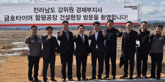 금호타이어 함평신공장 건설현장 기념촬영