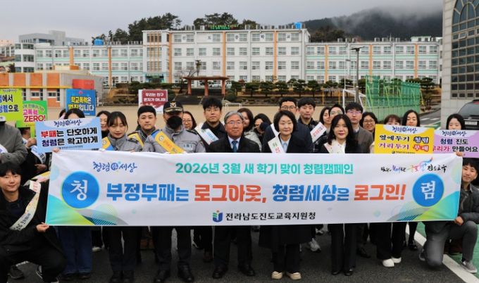 2026년 3월 새 학기 맞이 청렴캠페인 진행