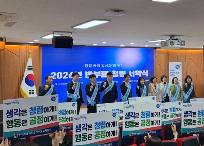 ‘청렴 동행 일상화’를 위한 반부패·청렴 서약식