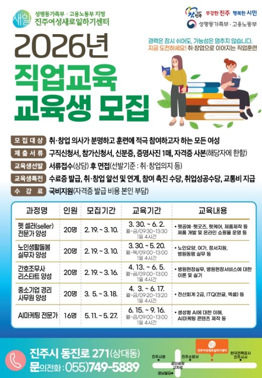 2026년 직업교육훈련 교육생 모집