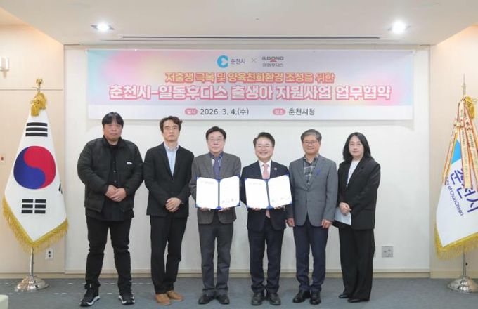 춘천시, 일동후디스와 둘째아 이상 출생아 지원 협약