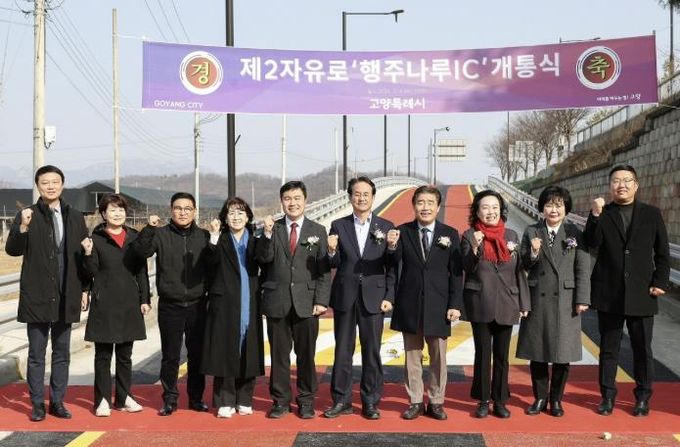 제2자유로 ‘행주나루IC' 개통식