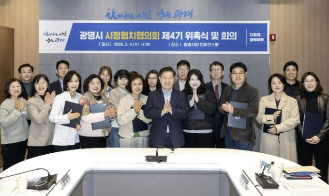 박승원 광명시장(사진 앞줄 왼쪽에서 여섯 번째)이 지난 4일 시청 컨퍼런스룸에서 열린 '광명시 시정협치협의회 제4기 위촉식 및 회의' 에 참석에 위원들과 기념사진을 촬영하고 있다.